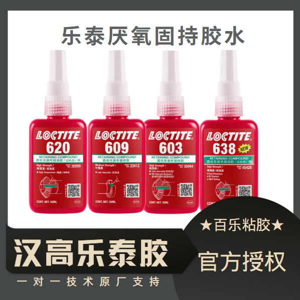 樂(lè)泰固持膠水該如何進(jìn)行施工？28年用膠經(jīng)驗(yàn)[百樂(lè)粘膠]