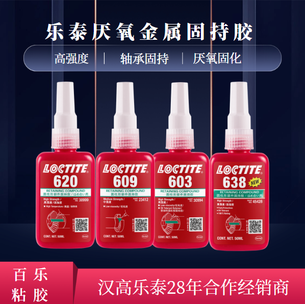樂(lè)泰固持膠水型號(hào)選擇方法是什么？[百樂(lè)粘膠]智能選膠