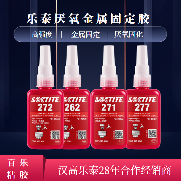 樂(lè)泰模具專用膠水使用效果如何更好？用膠有講究[百樂(lè)粘膠]