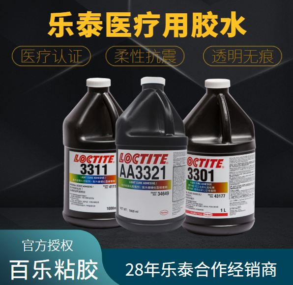 樂泰醫(yī)療膠水型號如何選擇？瞎選要不得[百樂粘膠]