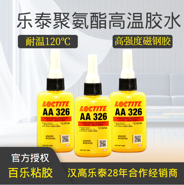 樂泰聚氨酯高溫膠水廠家
