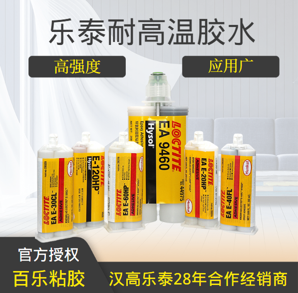 ?美國(guó)樂(lè)泰耐高溫膠水使用中特色有哪些？[百樂(lè)粘膠]