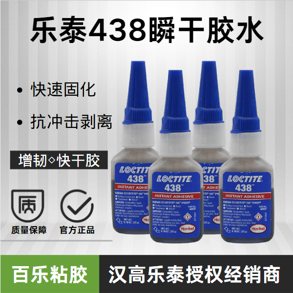 樂泰438瞬干膠水使用中特點囊括哪些？[百樂粘膠]