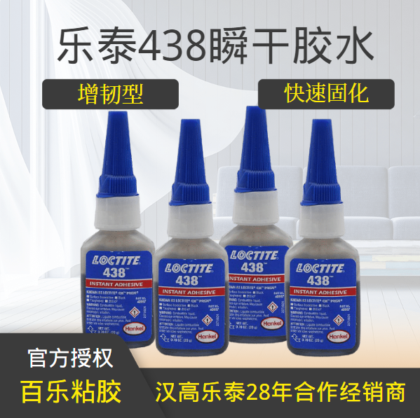 樂泰438瞬干膠水如何更好的了解？[百樂粘膠]