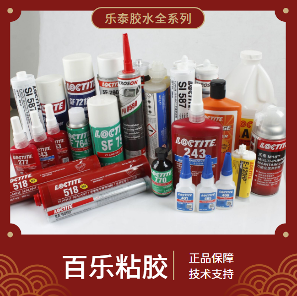 樂泰膠水沈陽銷售需要具備哪些素質(zhì)？[百樂粘膠]