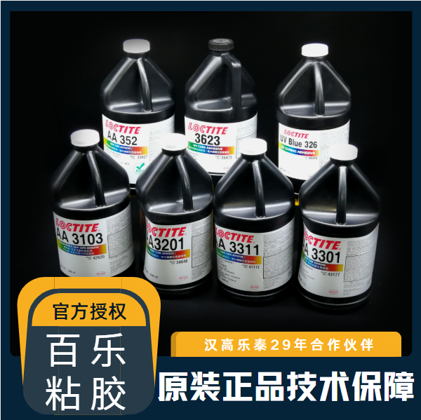 樂泰紫外線固化膠水存在的特色是什么？[百樂粘膠]
