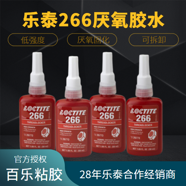 漢高樂泰266膠水使用中的一些問題有哪些？[百樂粘膠]