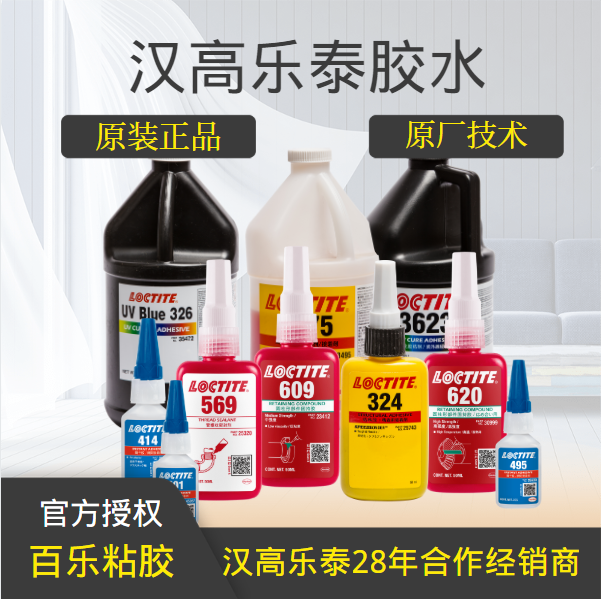 樂泰膠水山東代理商可靠嗎？在這里購(gòu)買有哪些優(yōu)勢(shì)？[百樂粘膠]