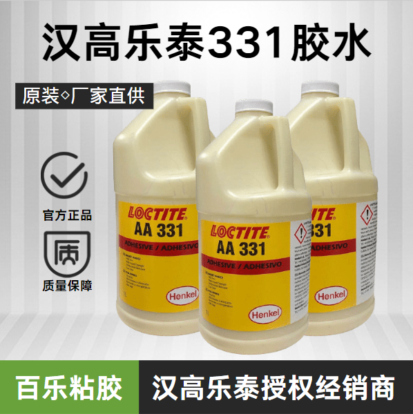 漢高樂泰331膠水有哪些特點？為什么用戶喜歡？[百樂粘膠]