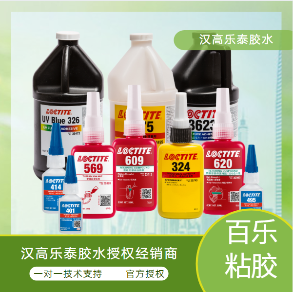樂泰膠水沈陽(yáng)代理商的產(chǎn)品價(jià)格如何？?jī)?yōu)惠有力度嗎？[百樂粘膠]