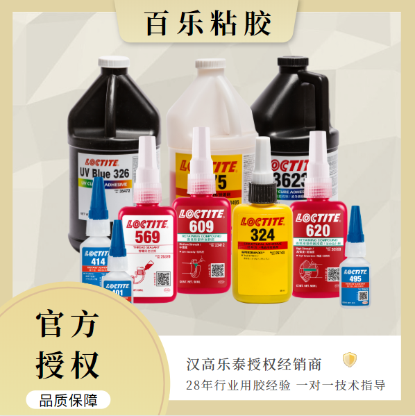 樂泰膠水青島代理商官方授權(quán)