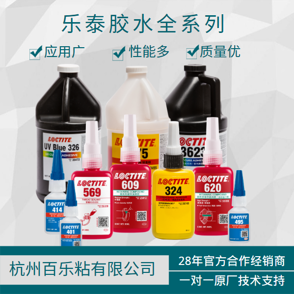 樂泰膠水青島代理商官方授權