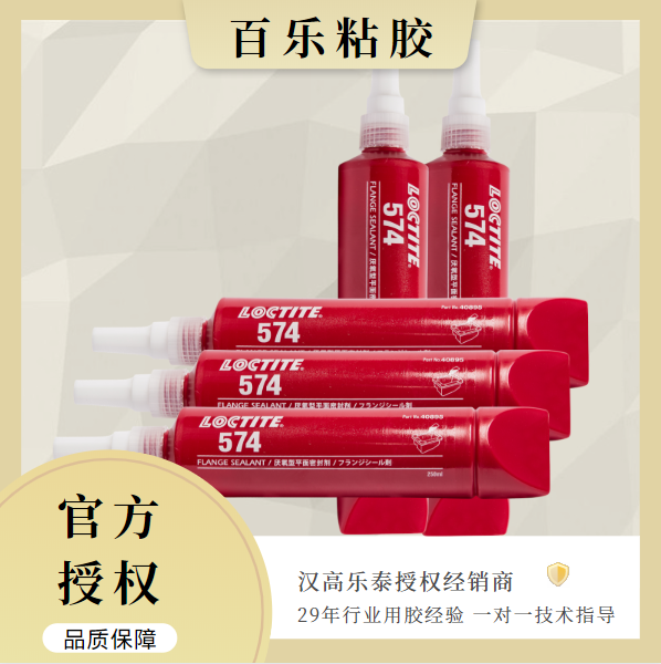 漢高樂泰574膠水厭氧膠