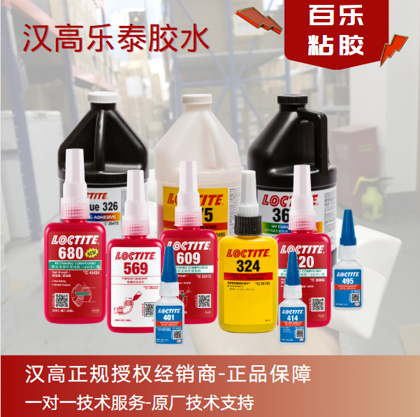 樂泰膠水華南代理商的產品怎么樣？靠譜嗎？[百樂粘膠]