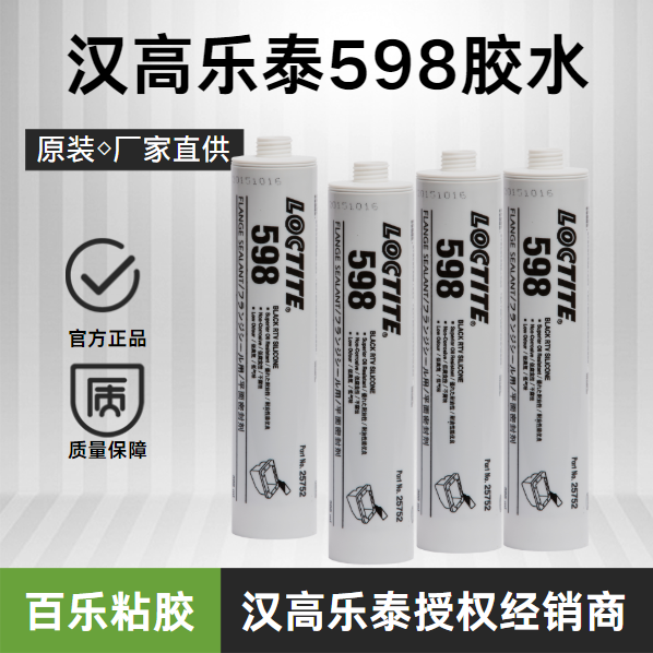 漢高樂泰598膠水廠家供應