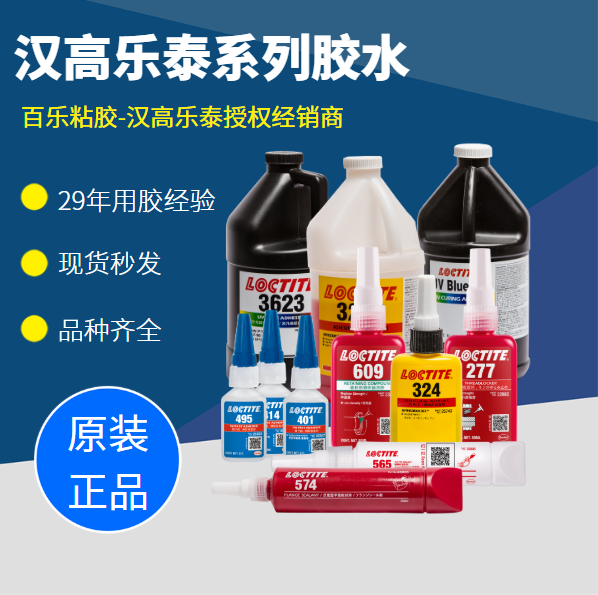 樂泰膠水長治代理商官方授權(quán)