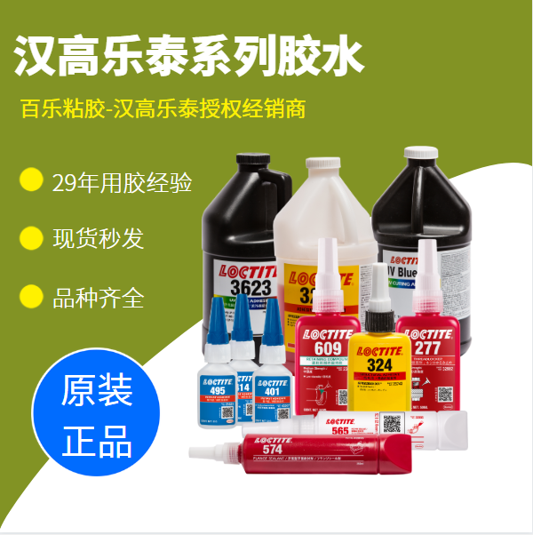 樂泰膠水長治代理商官方授權(quán)