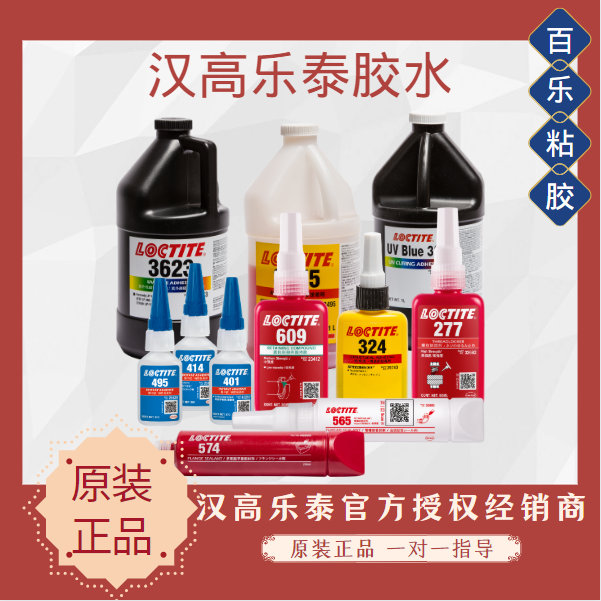 樂(lè)泰膠水河南總代理官方授權(quán)