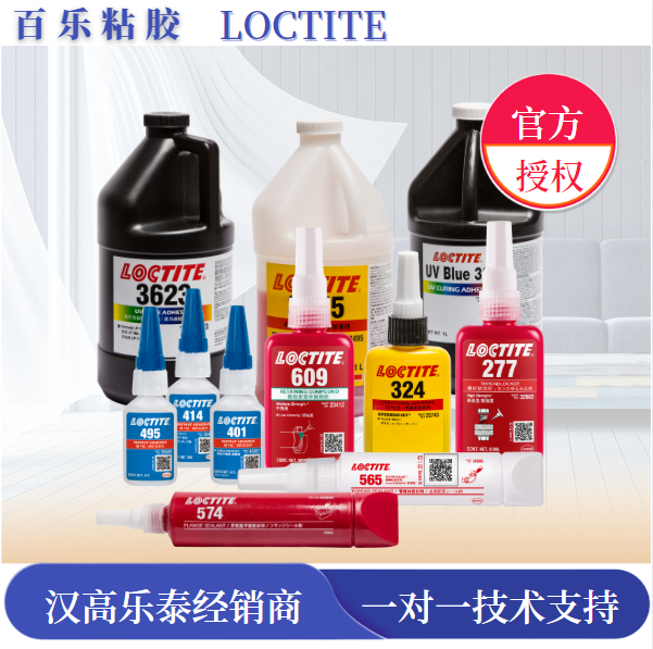 樂泰膠水湖北總代理廠家授權