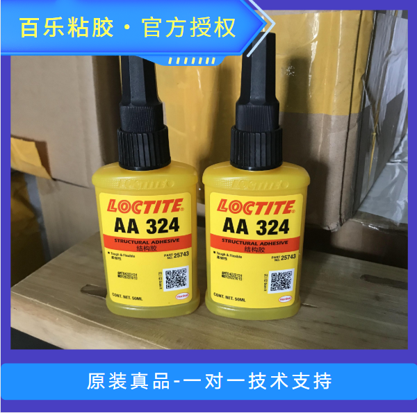 樂(lè)泰324厭氧膠水原廠授權(quán)