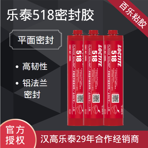 樂(lè)泰518厭氧膠水廠家直發(fā)
