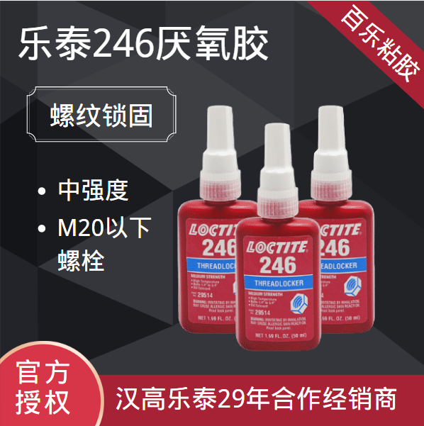 樂泰246藍色膠水哪家好？怎樣對商家進行選擇？[百樂粘膠]