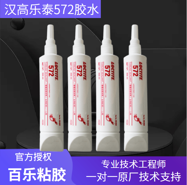 樂(lè)泰572厭氧膠水廠家直發(fā)