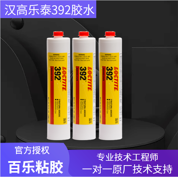 樂(lè)泰392磁鐵膠水的價(jià)格高嗎？怎樣降低購(gòu)買價(jià)格？[百樂(lè)粘膠]
