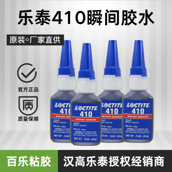 樂泰401瞬間膠水廠家直發(fā)