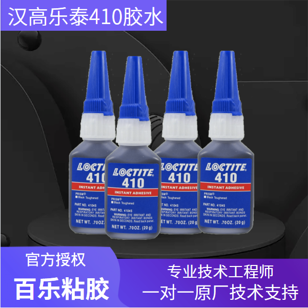 樂(lè)泰410瞬間膠水的價(jià)格怎么樣？為什么價(jià)格有很大的差異？[百樂(lè)粘膠]