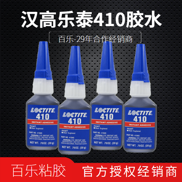 哪家能買樂(lè)泰410黑色膠水？商家有哪些差異？[百樂(lè)粘膠]