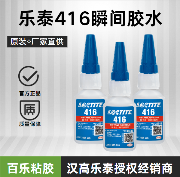 樂(lè)泰416塑料膠水的價(jià)格怎么樣？為什么價(jià)格高？[百樂(lè)粘膠]  　　