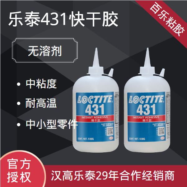 樂泰431同類膠水廠家授權(quán)