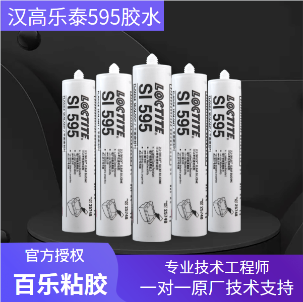 樂(lè)泰595玻璃膠水廠家授權(quán)