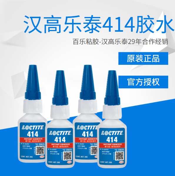 樂泰快干膠水414原廠供應(yīng)