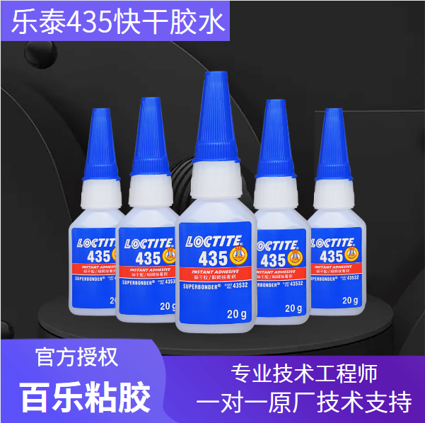 樂泰快干膠水435原廠直銷