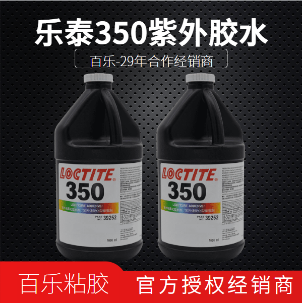 樂泰350快干膠水網(wǎng)上的都一樣嗎？有哪些差異？[百樂粘膠]