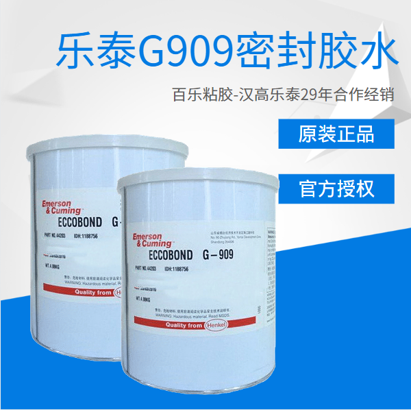 漢高樂泰膠水909原廠直發(fā)