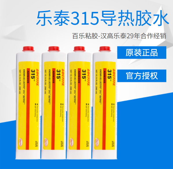 樂泰315導(dǎo)熱膠水原廠供應(yīng)