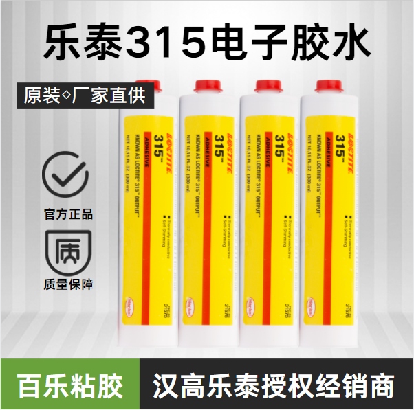 樂(lè)泰315電子膠水為什么價(jià)格不一樣？?jī)r(jià)格和質(zhì)量是什么關(guān)系？[百樂(lè)粘膠]
