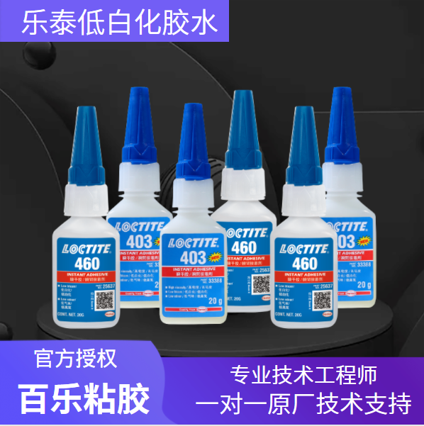 樂(lè)泰不發(fā)白膠水原廠直發(fā)