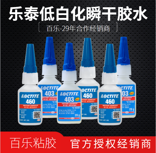 樂泰不發(fā)白膠水的價(jià)格怎么樣？是不是真的不發(fā)白？[百樂粘膠]