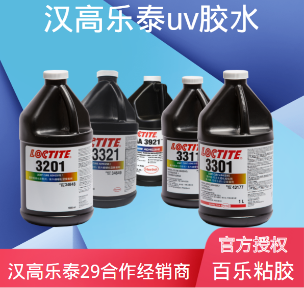 樂泰高溫uv膠水固化效果不好，你的光選對了嗎？[百樂粘膠]
