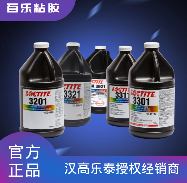 uv膠水樂(lè)泰是什么類型的膠水？怎么選？[百樂(lè)粘劑]