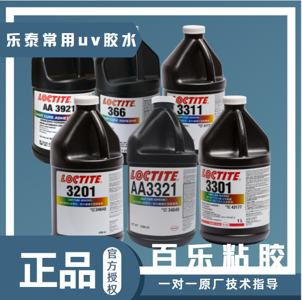 樂泰高溫uv膠水在哪些行業(yè)有使用？[百樂粘膠]