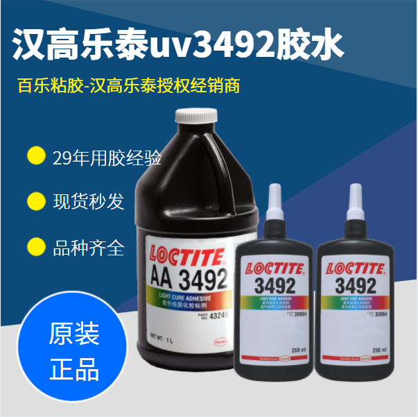 樂泰uv3492膠水對紫外光還有要求的呢，你了解嗎？[百樂粘膠]