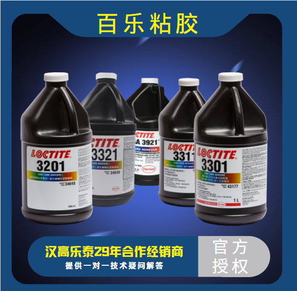 你的產(chǎn)品適合用漢高樂泰uv膠水嗎？[百樂粘膠]來幫忙