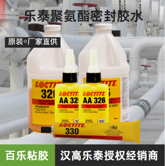 樂泰聚氨酯密封膠水粘接性能如何？不容錯過[百樂粘膠]  ?