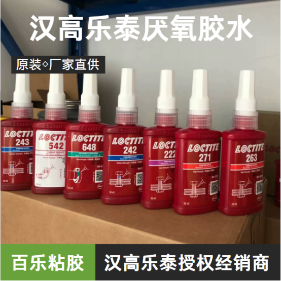 樂泰厭氧膠水螺絲膠好用嗎？畫蛇添足還是錦上添花[百樂粘膠]