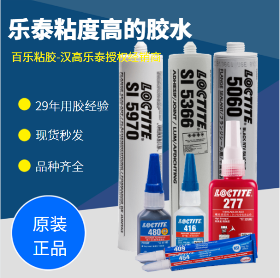 樂泰粘度高的膠水有哪些型號(hào)可選？[百樂粘膠]總結(jié)